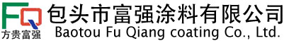 內蒙古涂料